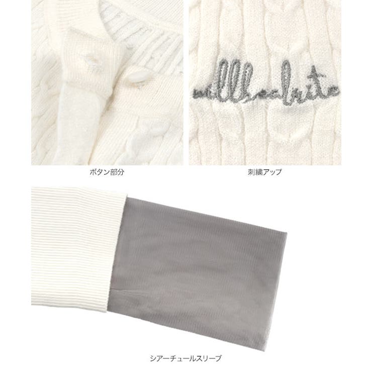 シアースリーブロゴ刺繍ケーブルニットカーディガン［N1205］ ケーブルニット … | KOBE LETTUCE | 詳細画像9 