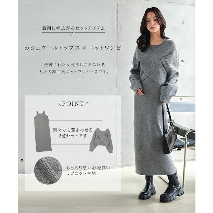 COCO リブニット レディース カシュクール風 ルームウェア 2セット カシュクールトップス×前後2wayニットワンピース［N1234