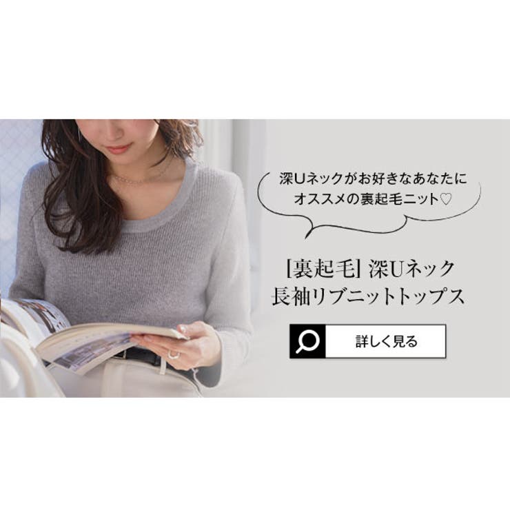 深Uネック長袖リブニットトップス［N1244］ | KOBE LETTUCE | 詳細画像20 