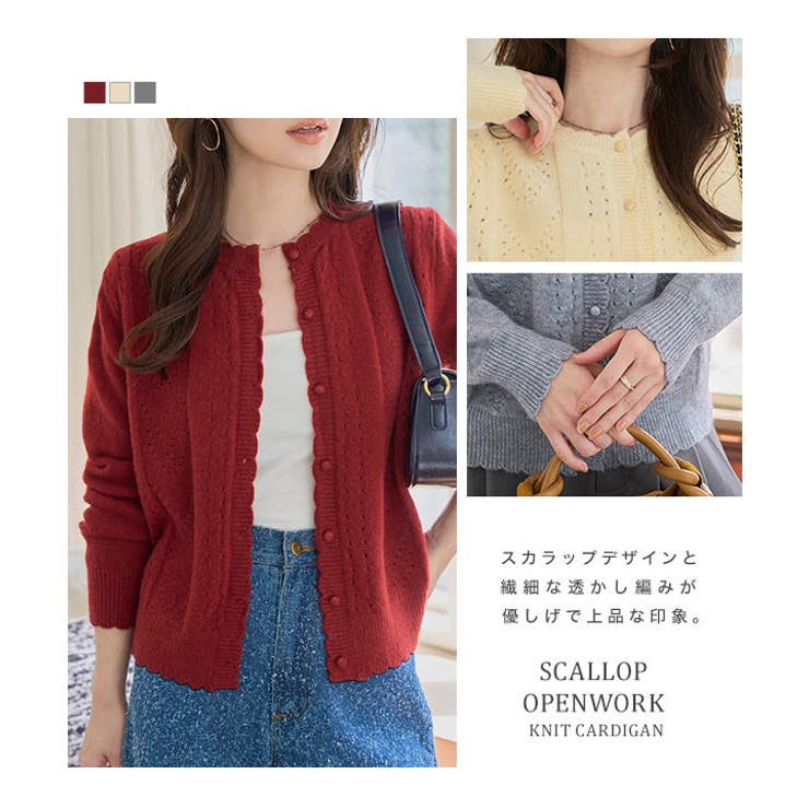 スカラップ透かし編みニットカーディガン スカラップ 透かし編み | KOBE LETTUCE | 詳細画像2 