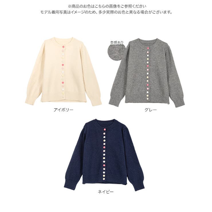カラフルボタンニットカーディガン［N1252］ カラフルボタン ニット