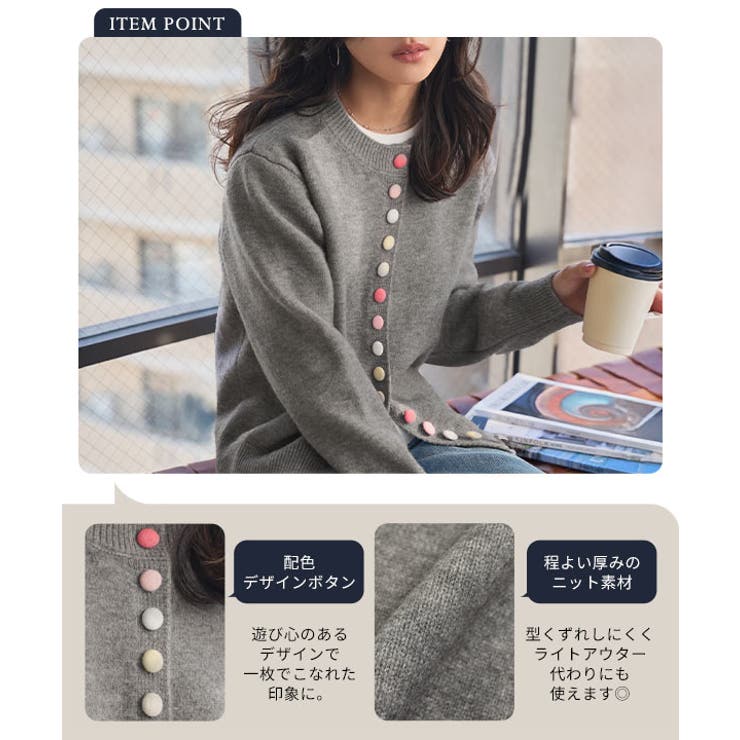 カラフルボタンニットカーディガン［N1252］ カラフルボタン ニット
