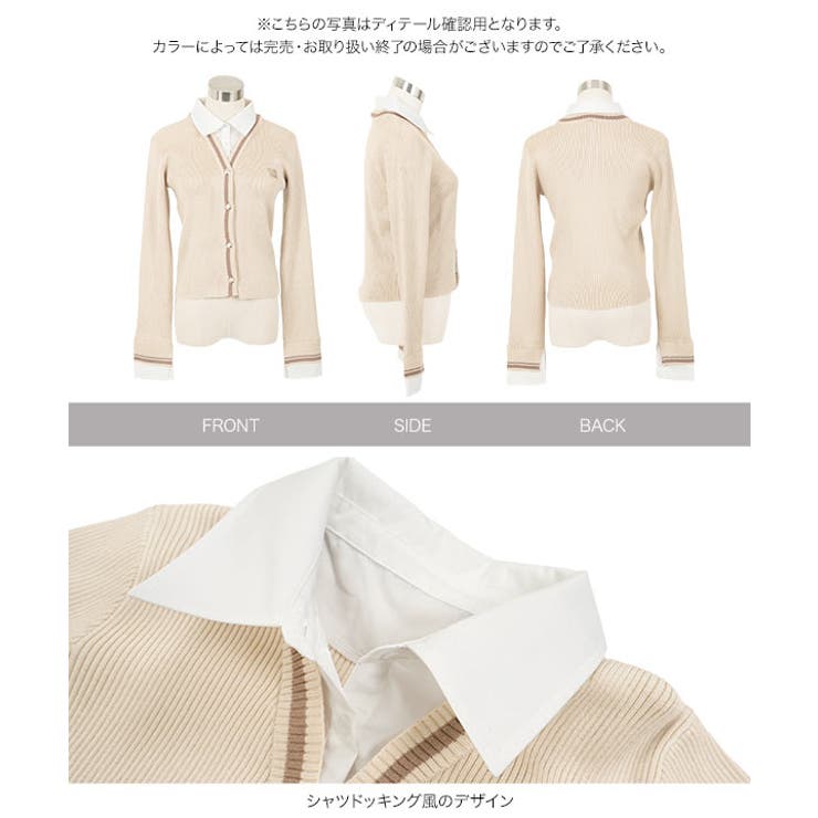 襟ドッキングニットカーディガン［N1268］ 襟ドッキング ニットカーディガン | KOBE LETTUCE | 詳細画像8 