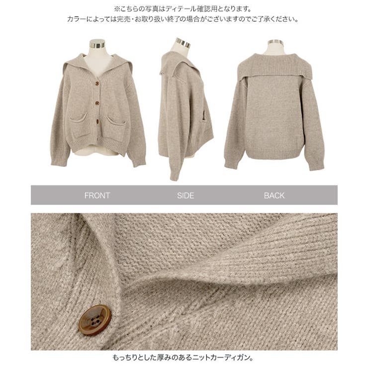 ワイドカラーニットカーディガン ワイドカラー ニット | KOBE LETTUCE | 詳細画像10 