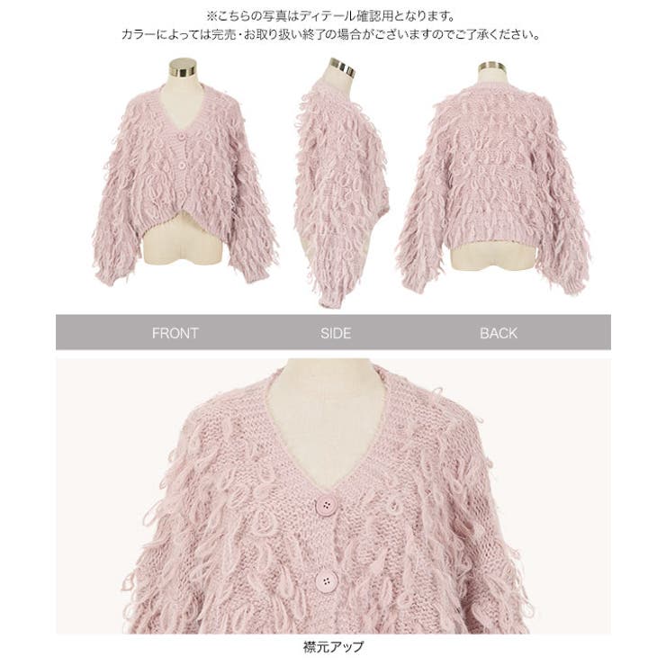 ループ編みフェザーニットカーディガン ループ編み フェザーニット | KOBE LETTUCE | 詳細画像10 