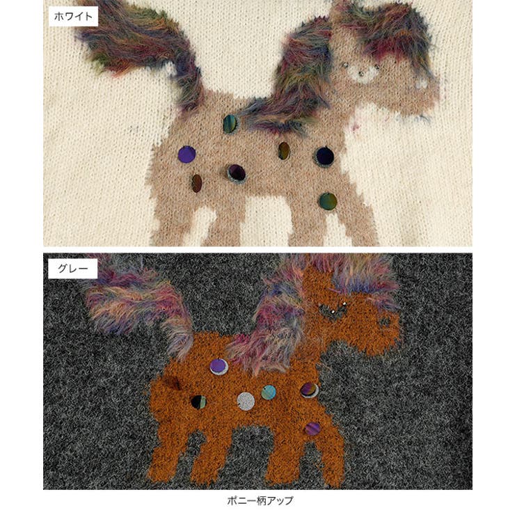 祝 午年！ポニー柄ｊもっちりニット［N1328］ ニット | KOBE LETTUCE | 詳細画像11 
