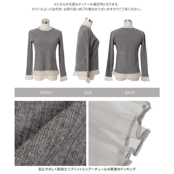 チュール切り替えリブニットトップス［N1334］ | KOBE LETTUCE | 詳細画像10 