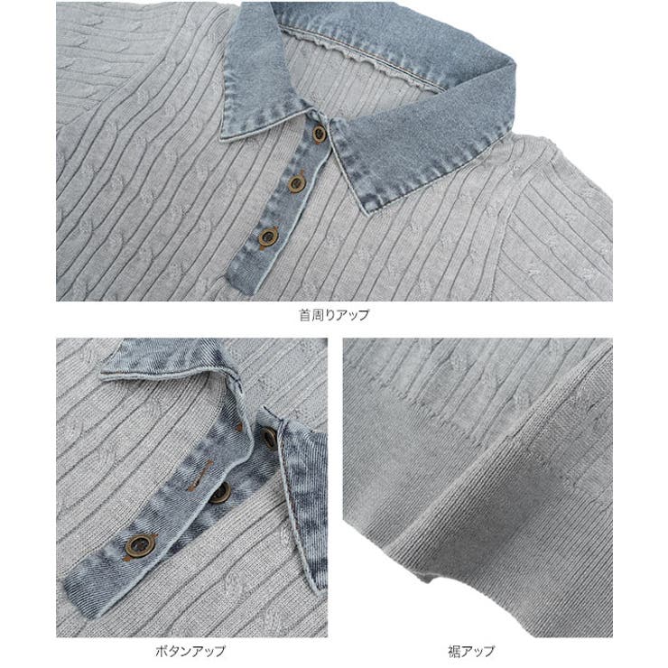 デニム襟ケーブルニットポロトップス［N1366］ デニム襟 ケーブルニット | KOBE LETTUCE | 詳細画像11 