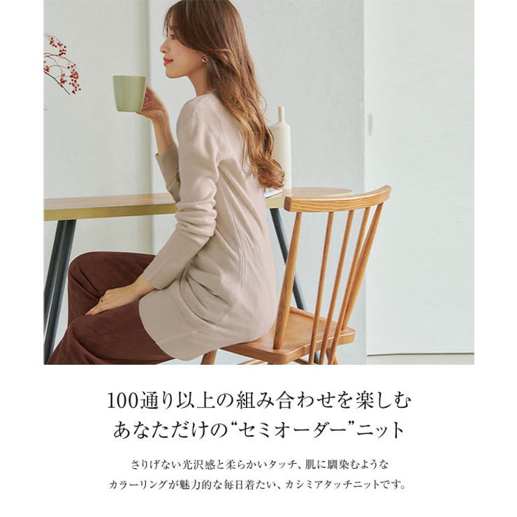 おうちで洗えるカシミアタッチニット［N55FF］ | KOBE LETTUCE | 詳細画像2 