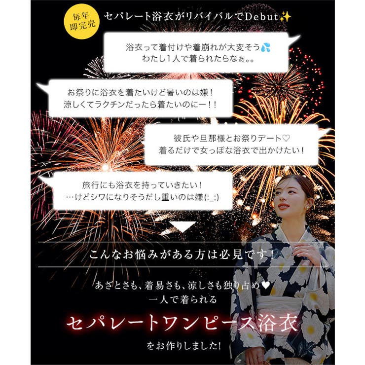 一人で着られる ワンピース浴衣 SET | KOBE LETTUCE | 詳細画像3