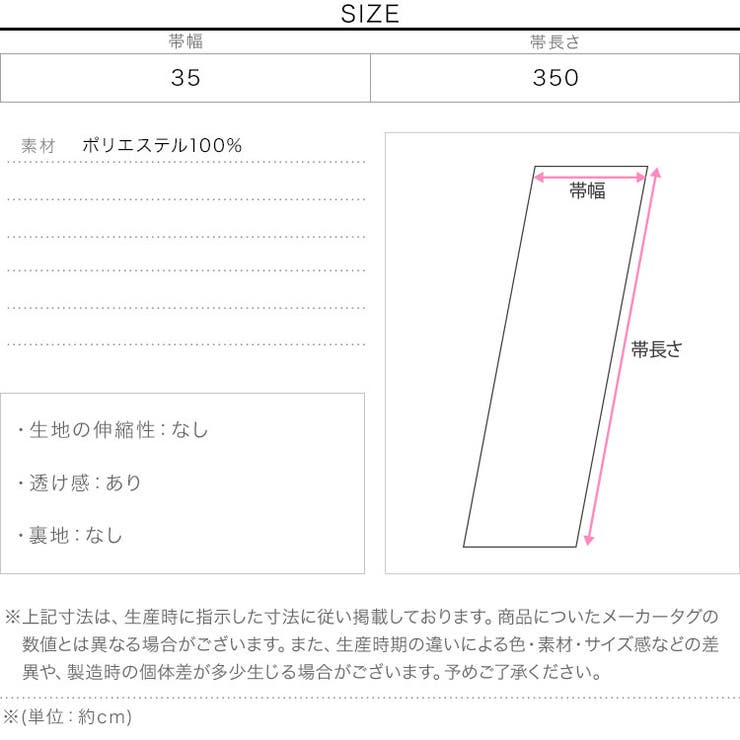 レースorオーガンジー兵児帯［X487］ | KOBE LETTUCE | 詳細画像12 