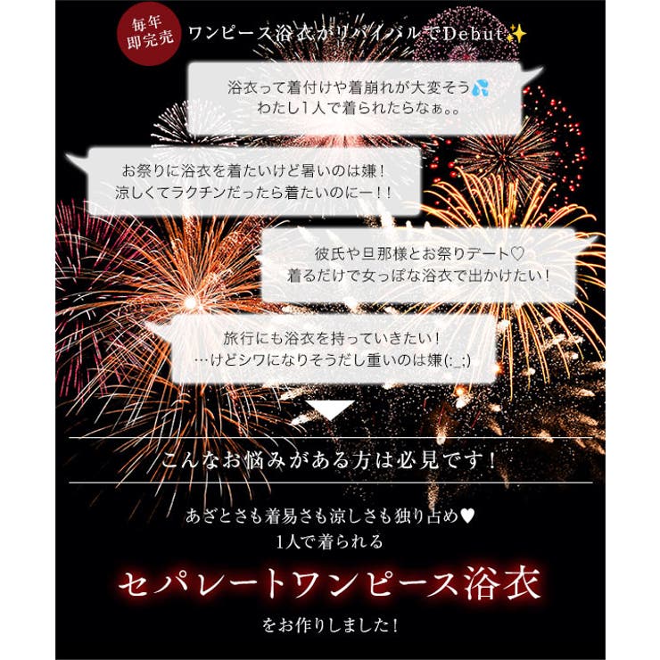 一人で着られる ワンピース浴衣セット 着付け不要セパレート浴衣 | KOBE LETTUCE | 詳細画像3 