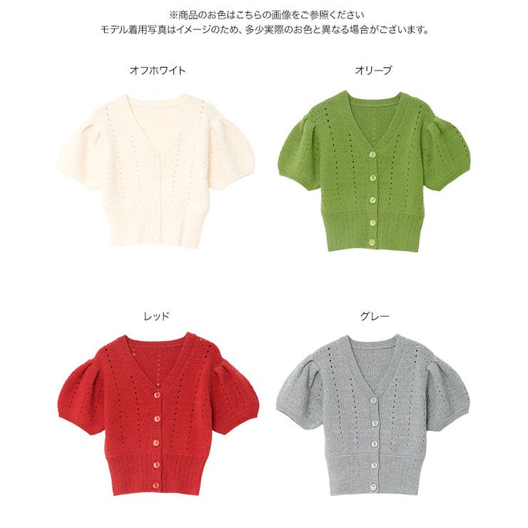 ボリュームスリーブ半袖ニットカーディガン［N1379］半袖 ニット カーディガン | KOBE LETTUCE | 詳細画像12 