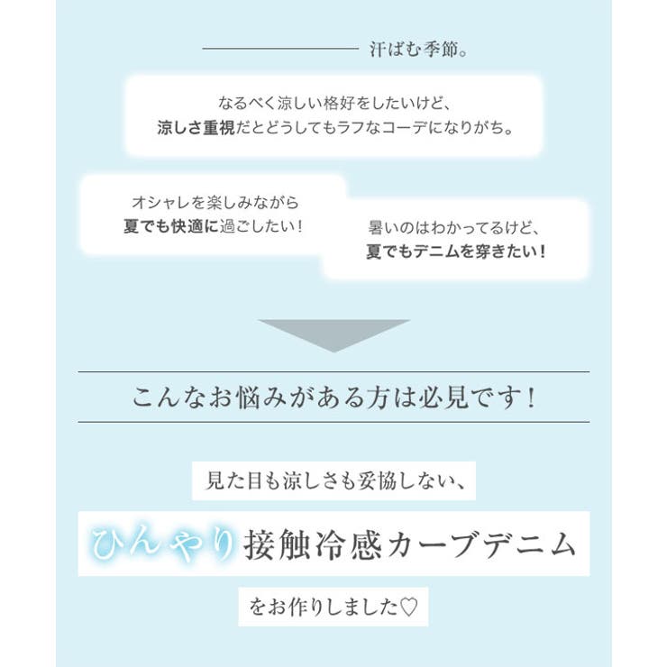 接触冷感カーブデニムパンツ［M4106］
