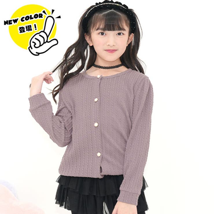 くすみパープル | 編み模様風カーディガン 薄手 パールボタン | 子供服Bee