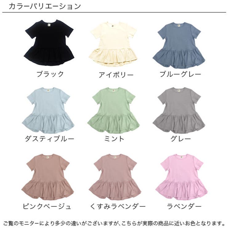 ペプラムトップス 伸縮性 ストレッチ | 子供服Bee | 詳細画像17 