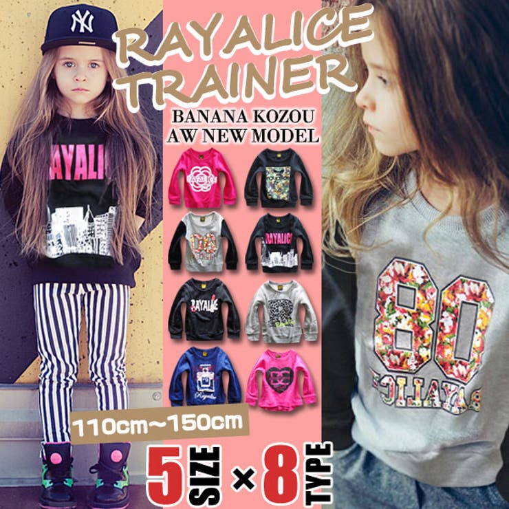 裏起毛 選べる4種 キッズ | 子供服バナナ小僧  | 詳細画像1 