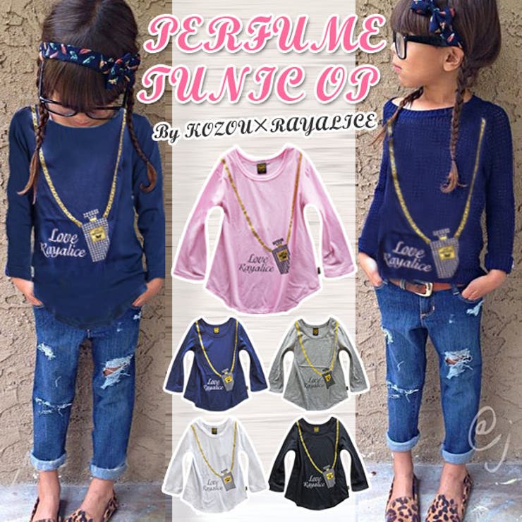 パフューム キッズ ロンT | 子供服バナナ小僧  | 詳細画像1 
