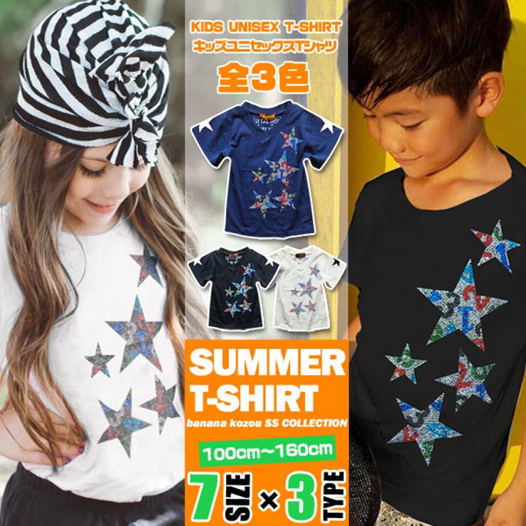 メタルSTARナンバー Tシャツ キッズ | 子供服バナナ小僧  | 詳細画像1 