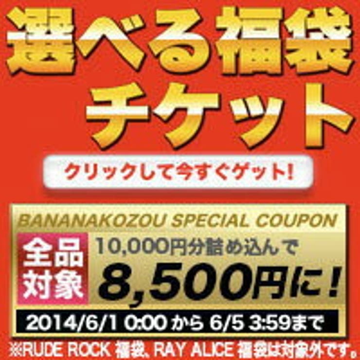 【超激得企画のため他のクーポンとの併用不可】【選べる福袋】韓国子供服 男の子 子… | 子供服バナナ小僧  | 詳細画像1 