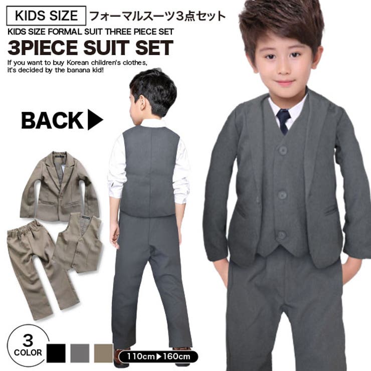 韓国子供服 キッズ フォーマルスーツ 品番 Bnnk 子供服バナナ小僧 コドモフクバナナコゾウ のキッズファッション通販 Shoplist ショップリスト