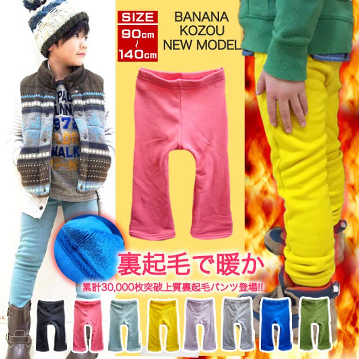 裏起毛 パンツ 女の子 | 子供服バナナ小僧  | 詳細画像1 