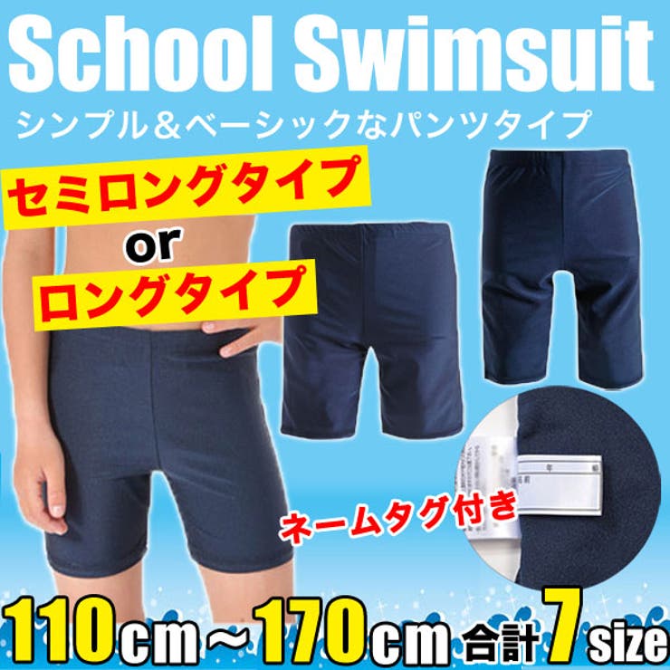 スクール水着 男の子 男子 品番 Bnnk 子供服バナナ小僧 コドモフクバナナコゾウ のキッズファッション通販 Shoplist ショップリスト