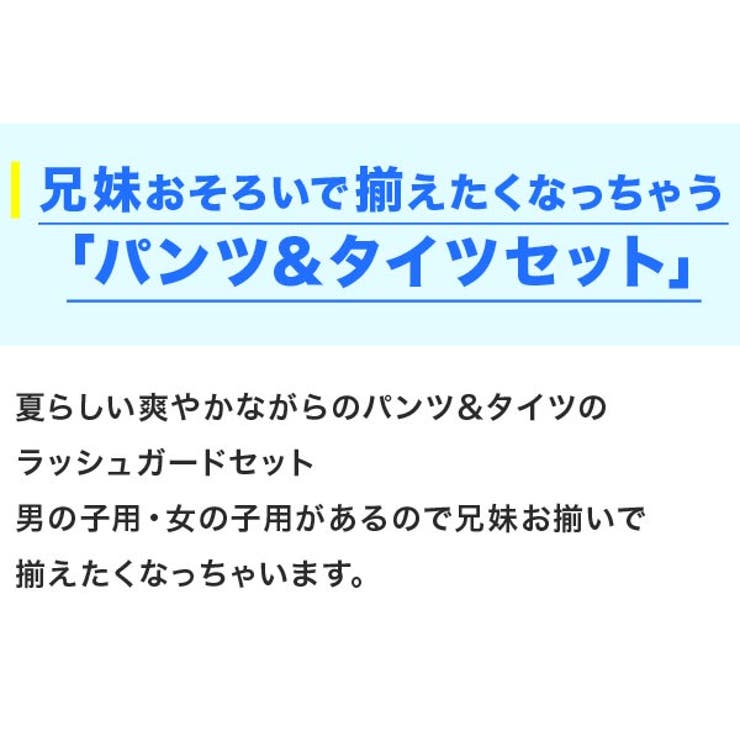 キッズ UV パンツ | 子供服バナナ小僧  | 詳細画像2 