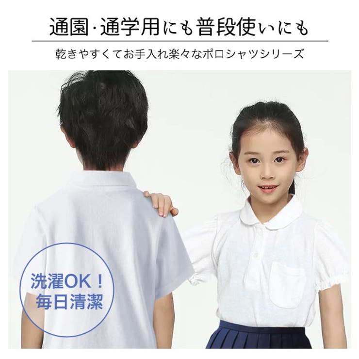 スクールポロシャツ 白 ポロシャツ[品番：BNNK0000129]｜子供服