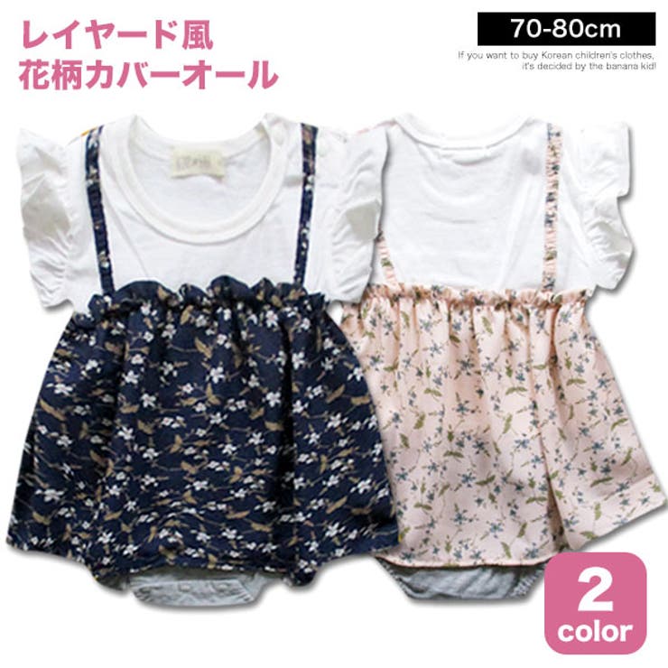 重ね着風 ベビー カバーオール | 子供服バナナ小僧  | 詳細画像1 