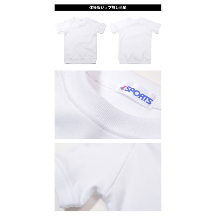 体操服 スクール体操服 よりどり3点 | 子供服バナナ小僧  | 詳細画像5 