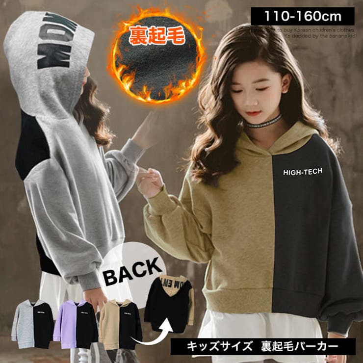 あったか 裏起毛 センター切替 | 子供服バナナ小僧  | 詳細画像1 