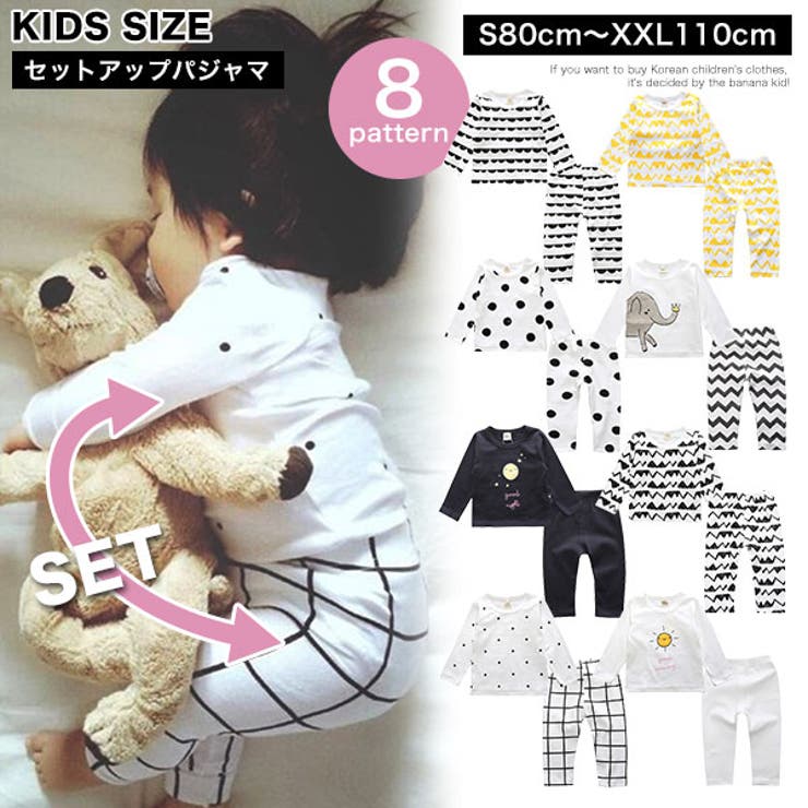 長袖 セットアップ パジャマ | 子供服バナナ小僧  | 詳細画像1 