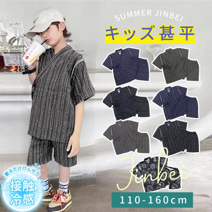 甚平 キッズ 男の子 | 子供服バナナ小僧  | 詳細画像1 