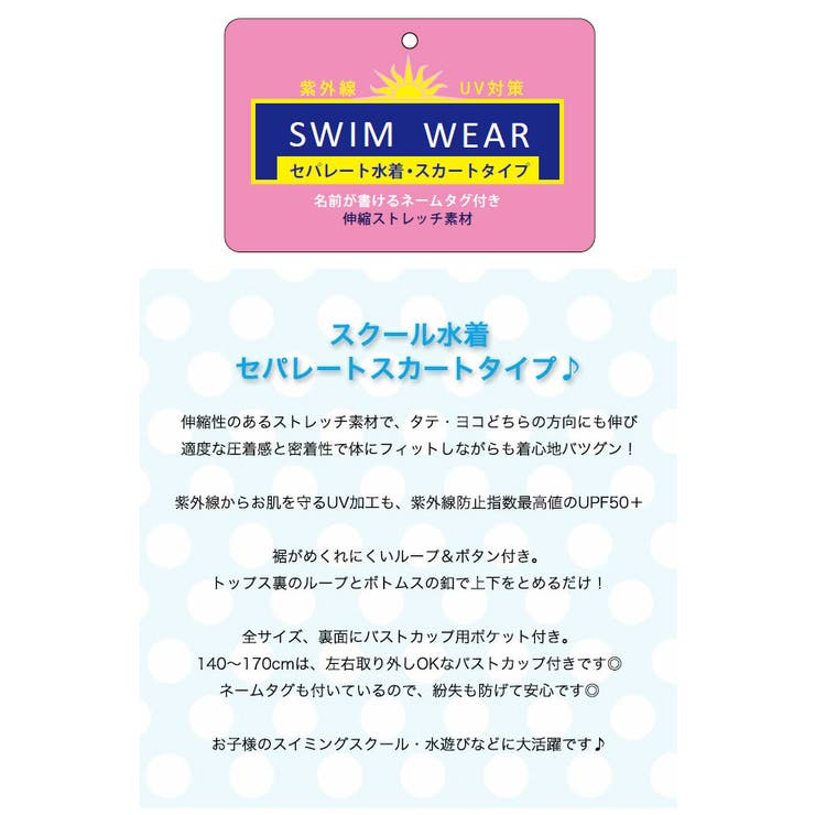 スクール水着 女の子 セパレート | 子供服バナナ小僧  | 詳細画像2 