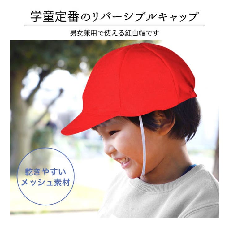 赤白帽 2タイプ メッシュ