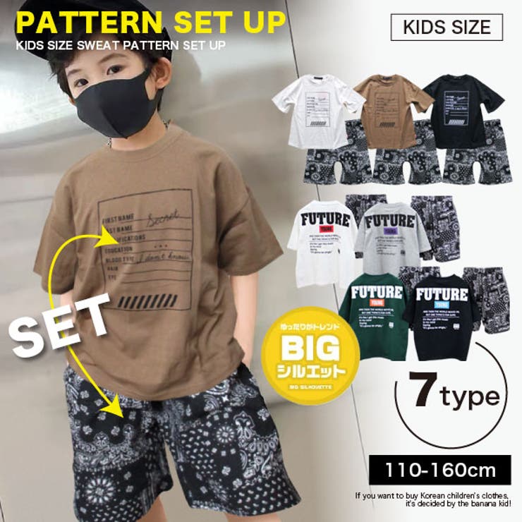 ビッグシルエット セットアップ キッズ | 子供服バナナ小僧  | 詳細画像1 