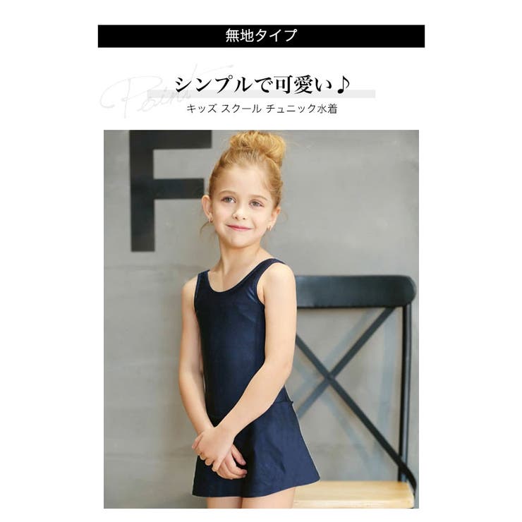 スクール水着 女の子 チュニック | 子供服バナナ小僧  | 詳細画像3 
