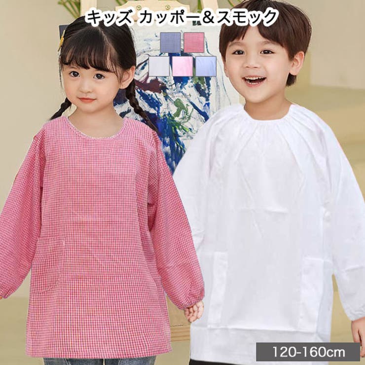 カッポー スモック かっぽう[品番：BNNK0000940]｜子供服バナナ小僧
