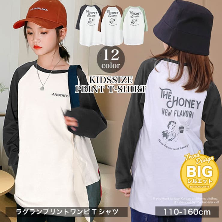 ラグラン Tシャツ 長袖 | 子供服バナナ小僧  | 詳細画像1 