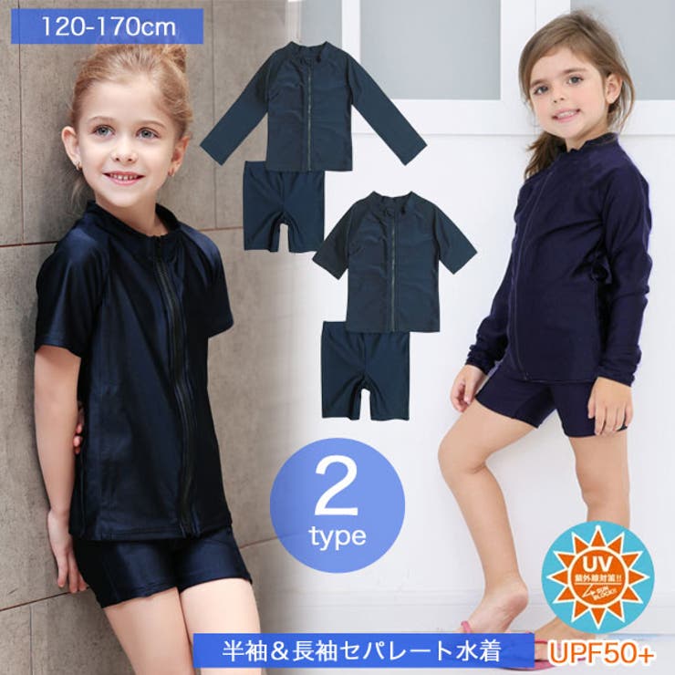 スクール水着 セパレート ラッシュガード | 子供服バナナ小僧  | 詳細画像1 