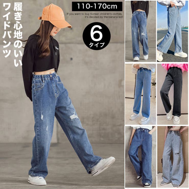 キッズ ワイド デニム[品番：BNNK0001420]｜子供服バナナ小僧 （コドモ