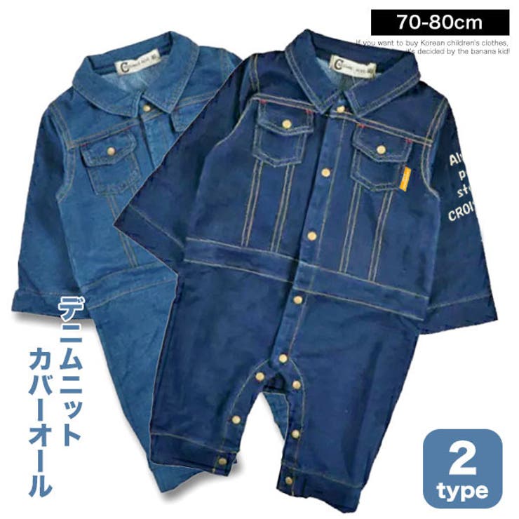 やわらか デニム ニット | 子供服バナナ小僧  | 詳細画像1 