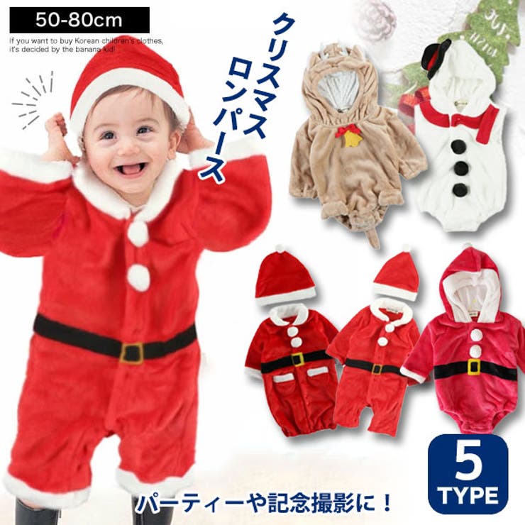 クリスマス ロンパース サンタクロース[品番：BNNK0002099]｜子供服バナナ小僧 （コドモフクバナナコゾウ）のキッズ ファッション通販｜SHOPLIST（ショップリスト）