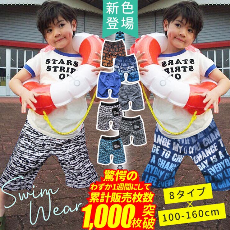 子供 水着 男の子 | 子供服バナナ小僧  | 詳細画像1 