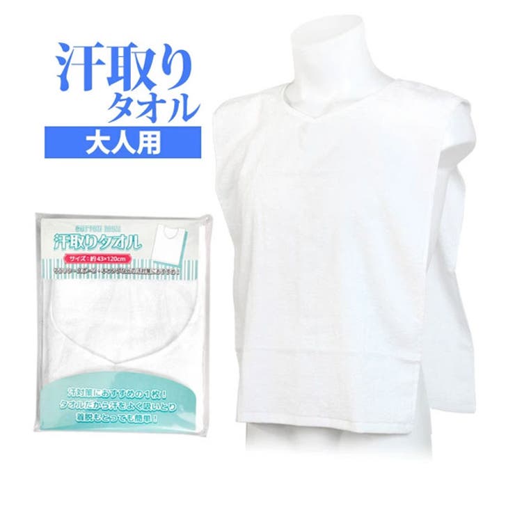 汗取りタオル キッズ ジュニア | 子供服バナナ小僧  | 詳細画像5 