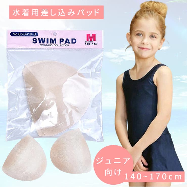 水着 胸パッド 通気性 | 子供服バナナ小僧  | 詳細画像1 