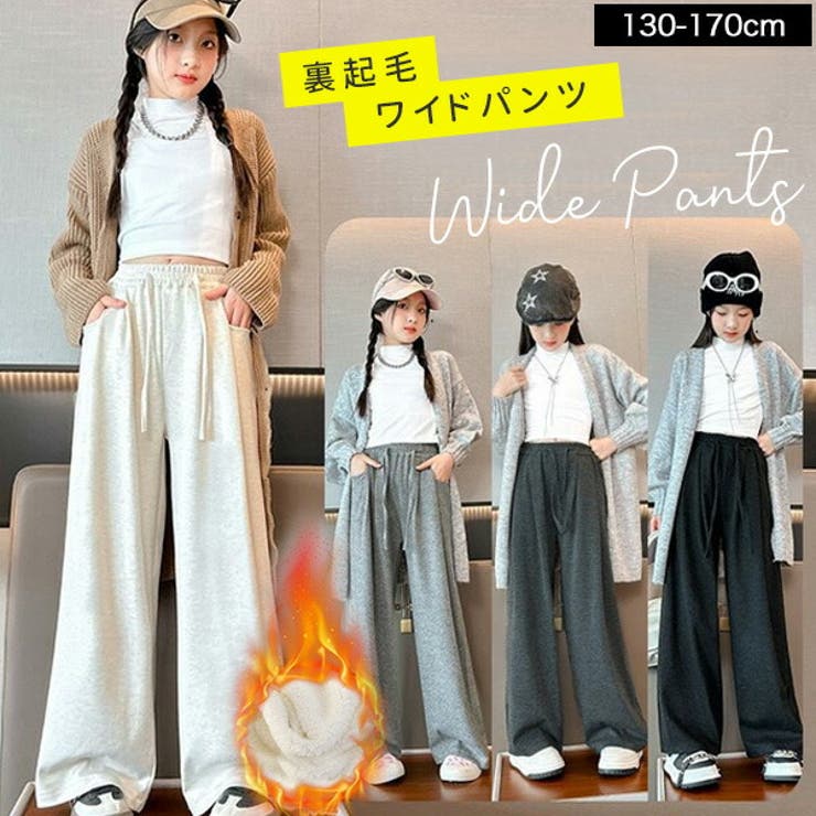キッズワイドパンツ ワイドパンツ 裏起毛 | 子供服バナナ小僧  | 詳細画像1 