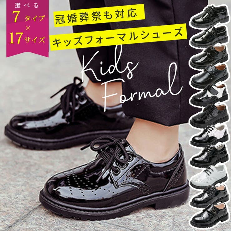 子供靴 フォーマルシューズ 男の子 | 子供服バナナ小僧  | 詳細画像1 
