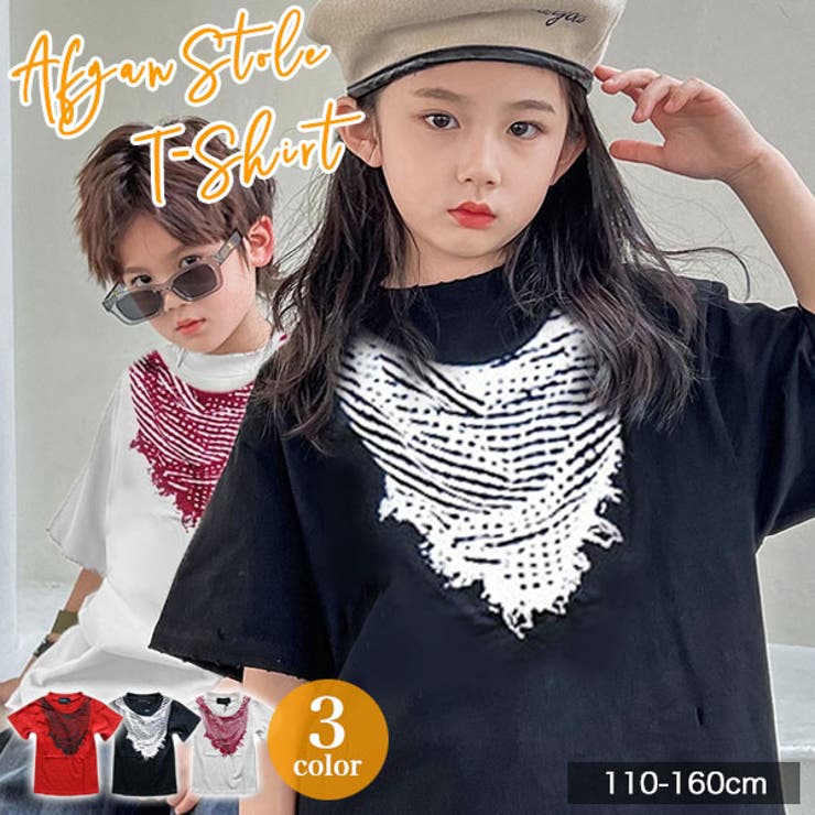 アフガン Tシャツ キッズ | 子供服バナナ小僧  | 詳細画像1 